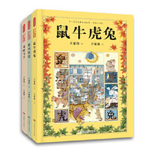 Load image into Gallery viewer, Twelve Zodiac Classic Fairy Tales 十二生肖经典童话故事/精装彩绘/拼音版,全3册