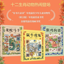 Load image into Gallery viewer, Twelve Zodiac Classic Fairy Tales 十二生肖经典童话故事/精装彩绘/拼音版,全3册