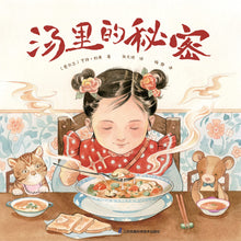 Load image into Gallery viewer, The Whole World Inside Nan's Soup 汤里的秘密