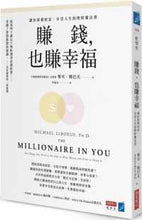 Load image into Gallery viewer, 賺錢,也賺幸福:讓你累積財富、享受人生的理財魔法書