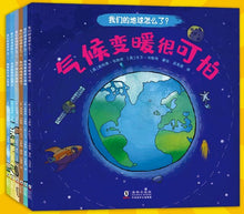 Load image into Gallery viewer, What On Earth Is? (6 Books) 我们的地球怎么了?(全6册)写给孩子的生命之书