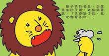 Load image into Gallery viewer, Aesop's Fables - A Little Book That Young Children Can't Tear 伊索寓言:幼幼撕不破小小書