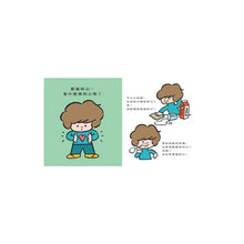 Load image into Gallery viewer, I Am A Strong Child (Frustration Resilience Learning Picture Book) (e-book)我是堅強的小孩(挫折復原力學習繪本)