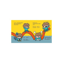 Load image into Gallery viewer, I Am A Strong Child (Frustration Resilience Learning Picture Book) (e-book)我是堅強的小孩(挫折復原力學習繪本)