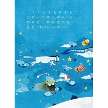 Load image into Gallery viewer, A book set of traditional New Year customs and stories: The Nian beast is coming, run! + Twelve zodiac fairies  新年傳統習俗故事套書:年獸來了,快跑!(附春聯剪紙)+十二生肖小神仙 (附十二生肖小神仙守護紅包、數來寶影片及有聲書)