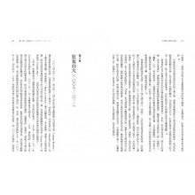 Load image into Gallery viewer, 毛澤東之後的中國:一個強國崛起的真相China After Mao: The Rise of a Superpower