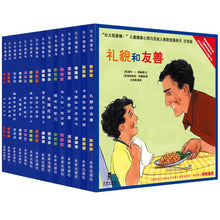 Load image into Gallery viewer, I'm Growing Up! EQ Cultivation Book series /15 books 长大我最棒情商培养绘本(中英双语版共15册)