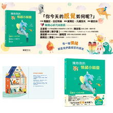 Load image into Gallery viewer, 擁抱我的情緒小精靈:一本給孩子的正向心理學(SEL情緒素養學習)