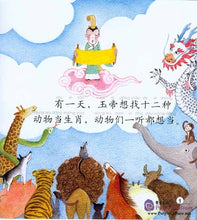 Load image into Gallery viewer, The Chinese Zodiac 十二生肖／拼音 + CD-ROM
