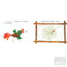 Load image into Gallery viewer, 好忙的蜘蛛