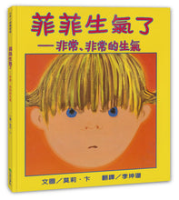 Load image into Gallery viewer, 菲菲生氣了:非常、非常的生氣