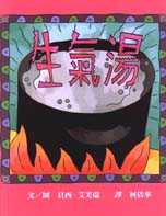 Load image into Gallery viewer, Mean Soup 生氣湯