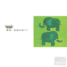 Load image into Gallery viewer, 誰吃掉了