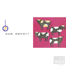 Load image into Gallery viewer, 誰吃掉了