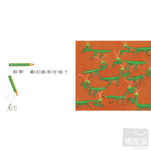 Load image into Gallery viewer, 藏在誰那兒呢