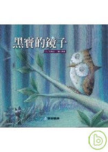 Load image into Gallery viewer, Black Treasure's Mirror (Big Story Book) 黑寶的鏡子(大書系列)