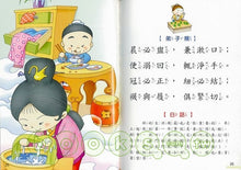 Load image into Gallery viewer, 大家來學弟子規(彩色精裝書+CD)