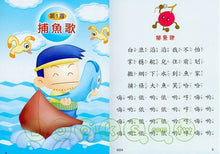 Load image into Gallery viewer, 歡唱世界童謠:捕魚歌(彩色精裝書+CD)