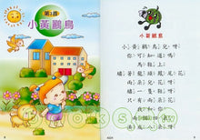 Load image into Gallery viewer, 歡唱世界童謠:捕魚歌(彩色精裝書+CD)