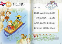 Load image into Gallery viewer, Let's learn Tang poetry 大家來學唐詩(彩色精裝書+CD)
