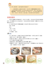 Load image into Gallery viewer, 孟老師的中式麵食(附DVD)