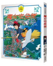 Load image into Gallery viewer, 魔女宅急便故事書