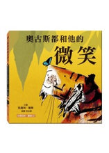 Load image into Gallery viewer, 奧古斯都和他的微笑(附雙語CD)