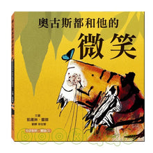 Load image into Gallery viewer, 奧古斯都和他的微笑(附雙語CD)