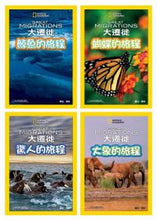 Load image into Gallery viewer, 大遷徙兒童版(一套四冊,附精美書盒)