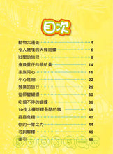 Load image into Gallery viewer, 大遷徙兒童版(一套四冊,附精美書盒)