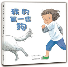 Load image into Gallery viewer, 我的第一隻狗