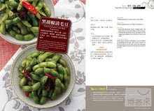 Load image into Gallery viewer, 最想學會的家常菜:從小菜到主食一次學透透(中英對照)