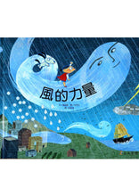 Load image into Gallery viewer, 風的力量