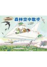 Load image into Gallery viewer, 雨蛙自然觀察團:森林空中散步