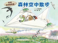 Load image into Gallery viewer, 雨蛙自然觀察團:森林空中散步
