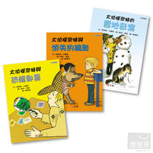 Load image into Gallery viewer, 大偵探奈特系列4-6【套書】