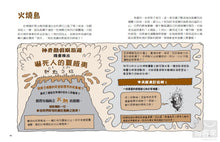 Load image into Gallery viewer, 神奇酷地理2:豐富多樣的島嶼