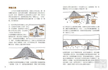 Load image into Gallery viewer, 神奇酷地理2:豐富多樣的島嶼