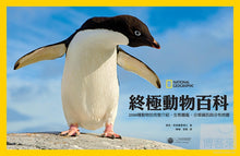 Load image into Gallery viewer, 終極動物百科