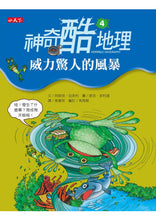 Load image into Gallery viewer, 神奇酷地理4:威力驚人的風暴