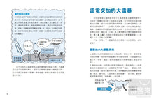 Load image into Gallery viewer, 神奇酷地理4:威力驚人的風暴