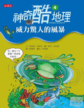 Load image into Gallery viewer, 神奇酷地理4:威力驚人的風暴