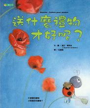 Load image into Gallery viewer, 送什麼禮物才好呢?