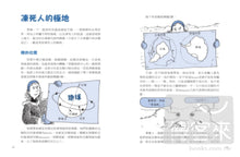 Load image into Gallery viewer, 神奇酷地理7:寒冷冰凍的極地