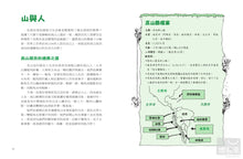 Load image into Gallery viewer, 神奇酷地理8:驚奇險峻的高山