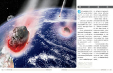 Load image into Gallery viewer, 終極太空百科