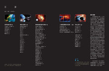 Load image into Gallery viewer, 終極太空百科