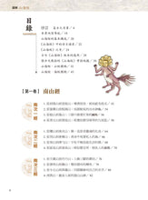 Load image into Gallery viewer, 圖解山海經:解讀中國神話之源,認識上古山川地理和奇獸異族