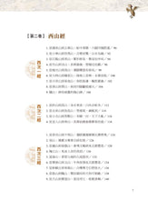 Load image into Gallery viewer, 圖解山海經:解讀中國神話之源,認識上古山川地理和奇獸異族