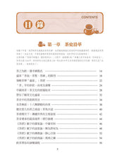 Load image into Gallery viewer, 圖解茶經大全(二版)